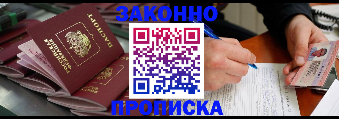 прописка в квартире в Новоузенске