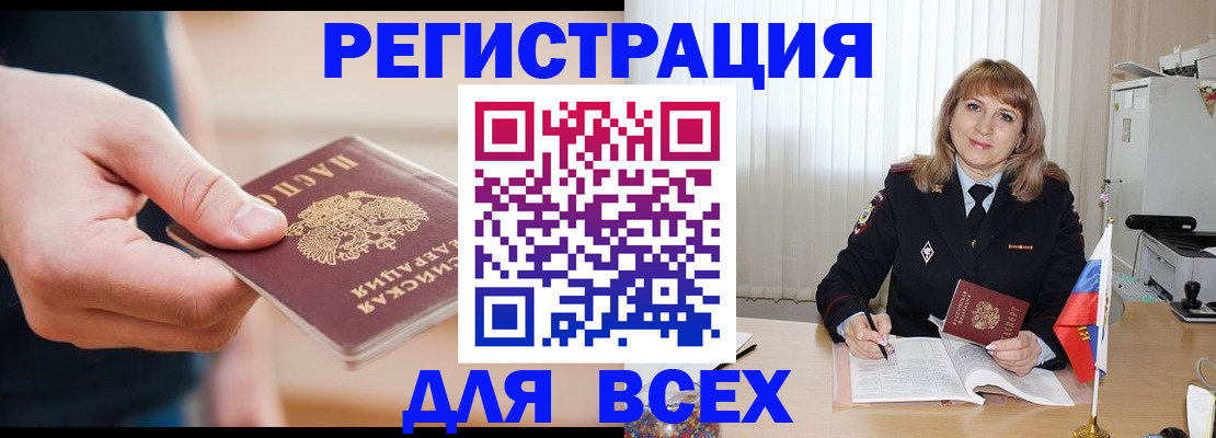 временная регистрация для школы в Новоузенске